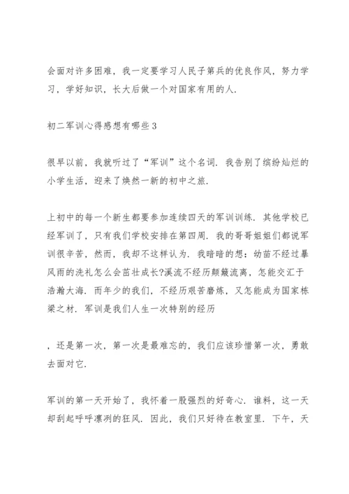 初二军训心得感想有哪些5篇.docx