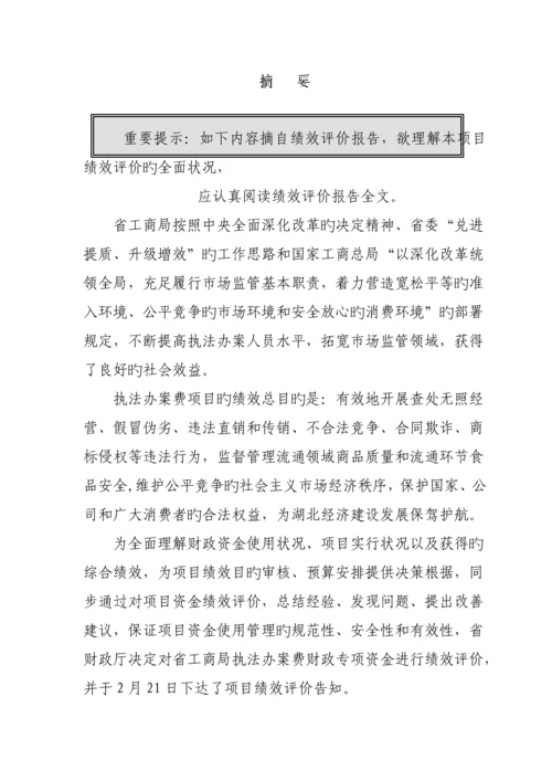 湖北省省级财政专项项目资金绩效评价综合报告.docx