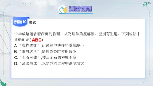 人教版物理八年级上学期第六章《质量与密度》复习课件（33页ppt）