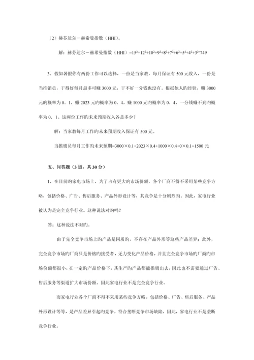 2023年电大西方经济学形成性考核册答案形考任务2.docx