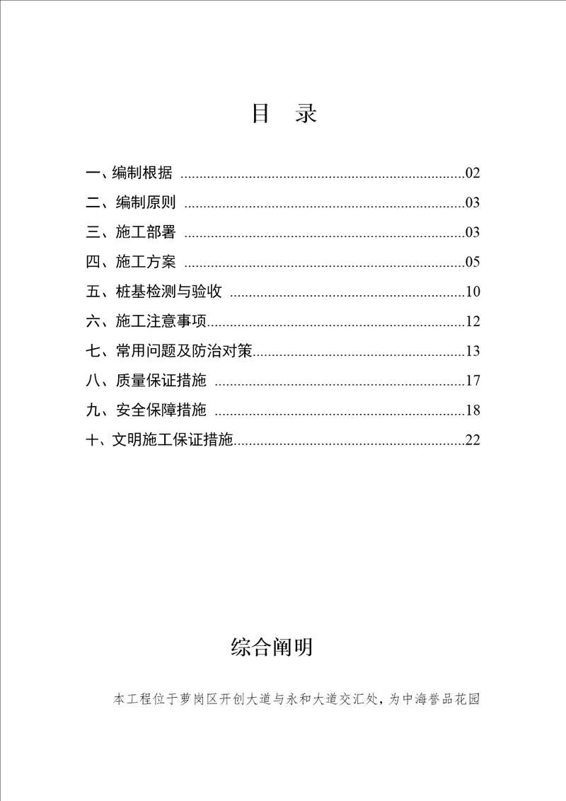 锤击桩专项综合施工专题方案