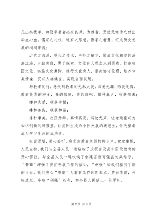 县教育局局长XX年新春致辞.docx