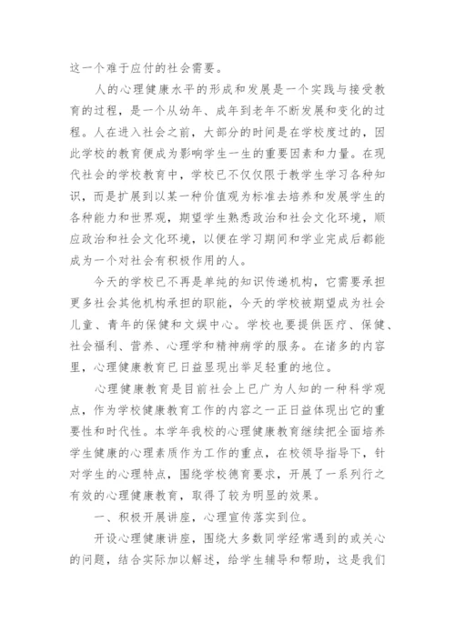 学校心理健康工作汇报材料.docx