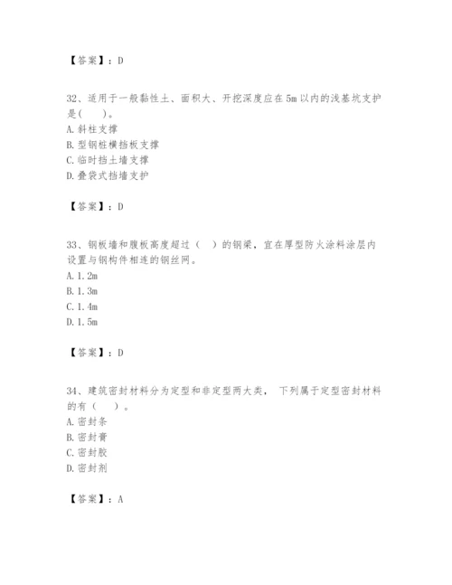 2024年一级建造师之一建建筑工程实务题库精品（完整版）.docx