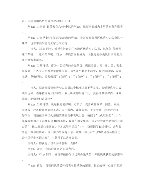 精编之光荣升旗手活动主持词精选范文五篇.docx