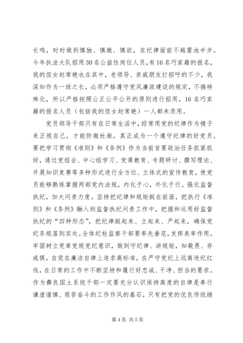 学习《准则》和《条例》心得体会(党支部书记)[推荐] (3).docx