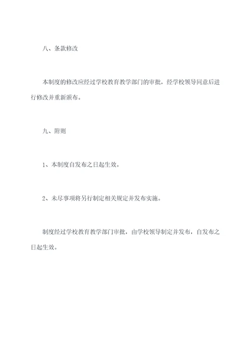 学校教师讲座管理制度