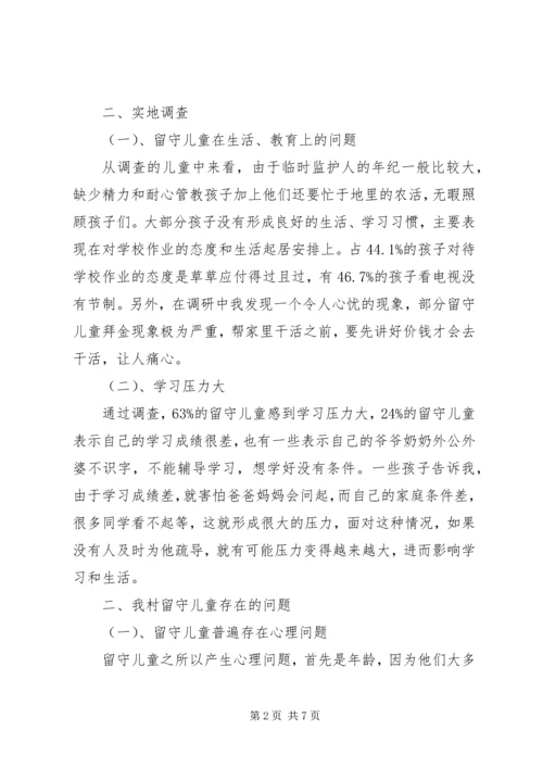 农村小学教育现状的调查与研究.docx