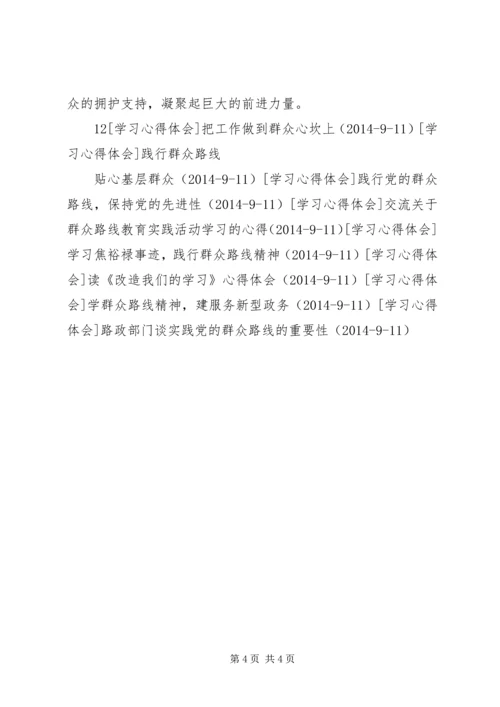 充分认识学习实践党的群众路线的重要意义.docx