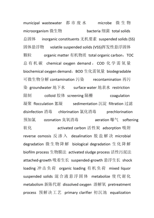 环境综合项目工程专业英语.docx