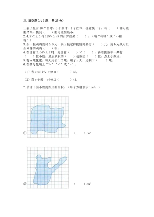 人教版五年级上册数学期末测试卷（综合题）word版.docx