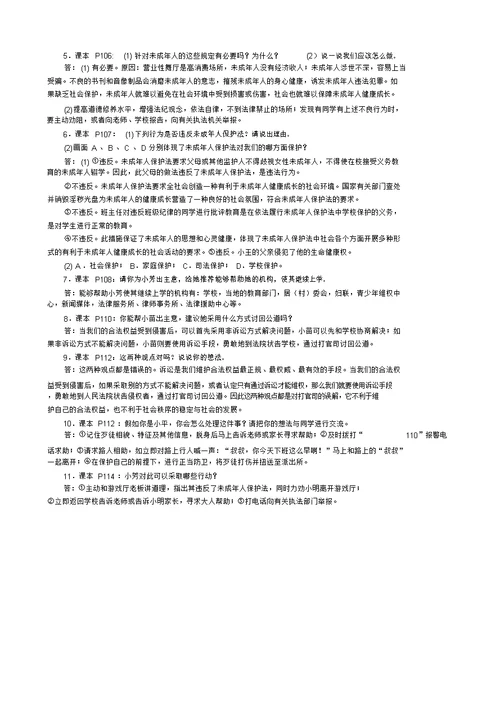 七年级思想品德下册课本习题答案