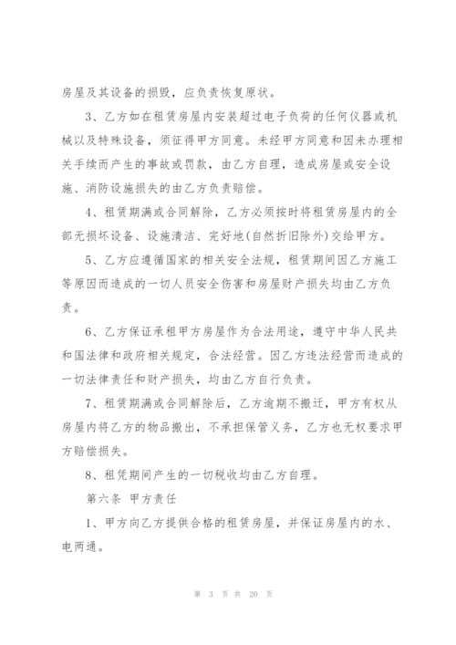 租房协议书优秀模板.docx