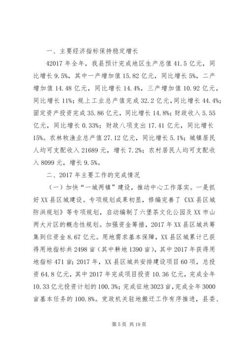 县委书记在全县经济工作会议上的发言稿 (2).docx