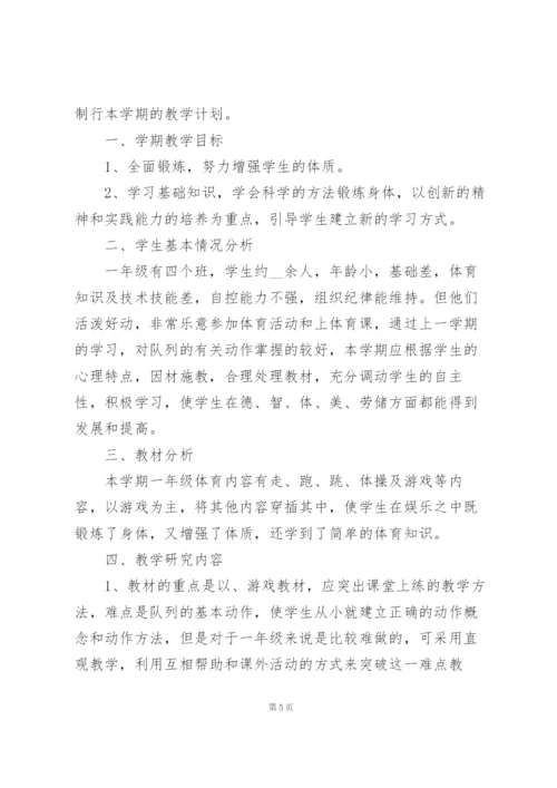 小学体育教师工作计划范文3篇.docx