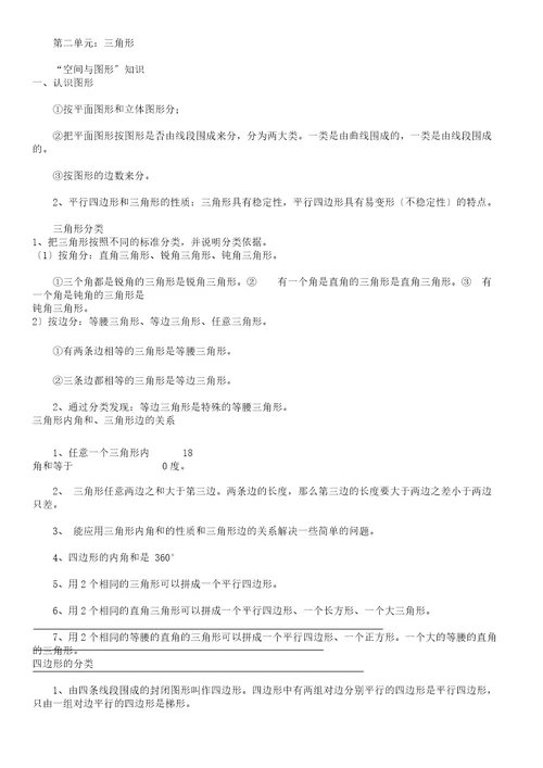 (完整版)北师大版四年级数学下册知识点概括(全面),文档