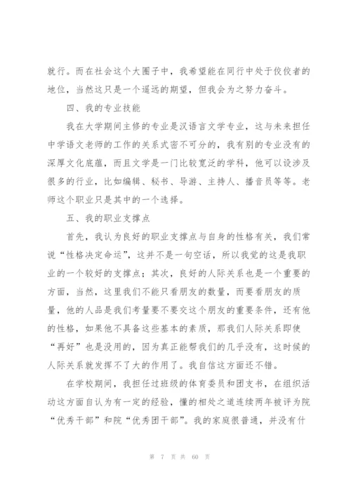 教师职业规划.docx