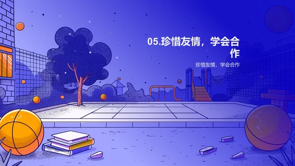 合作学习与友情成长PPT模板