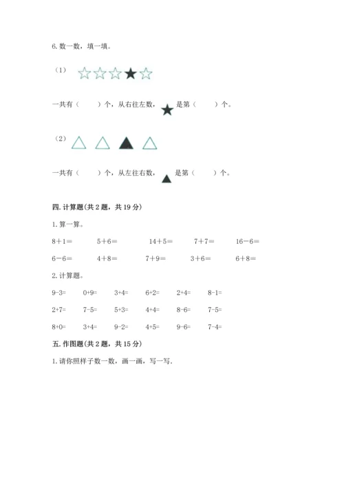 北师大版一年级上册数学期中测试卷附参考答案（轻巧夺冠）.docx