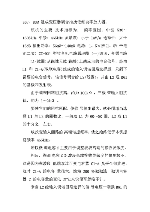 大学电子工艺实习报告