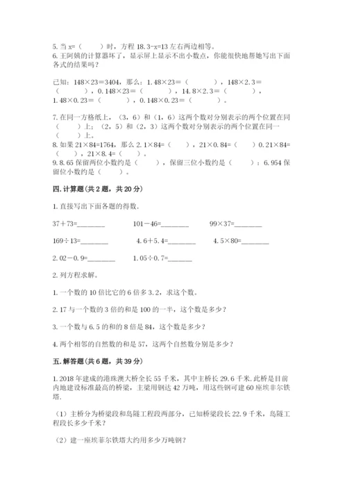人教版五年级上册数学期末测试卷带答案（名师推荐）.docx