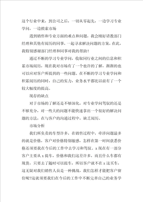 2022销售公司个人工作总结