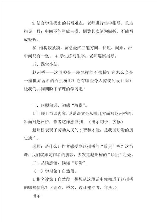 2022赵州桥教学设计1