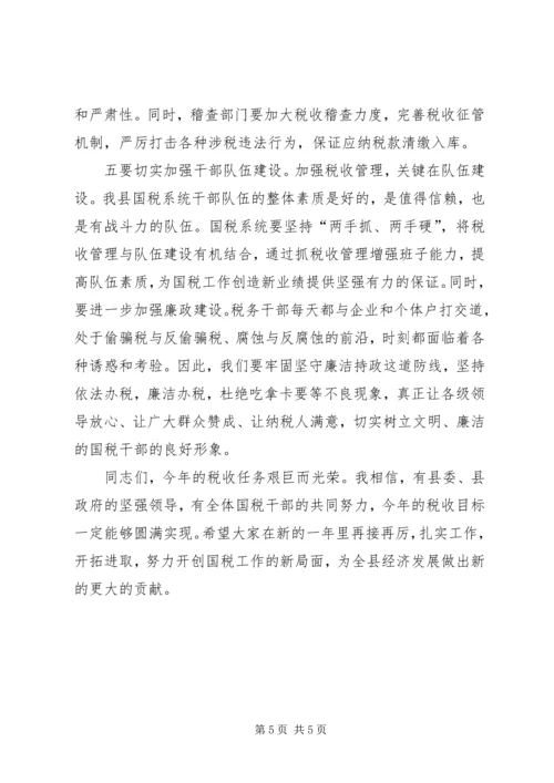 副县长在全县国税工作会议上的讲话.docx