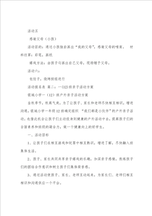 亲子班活动方案