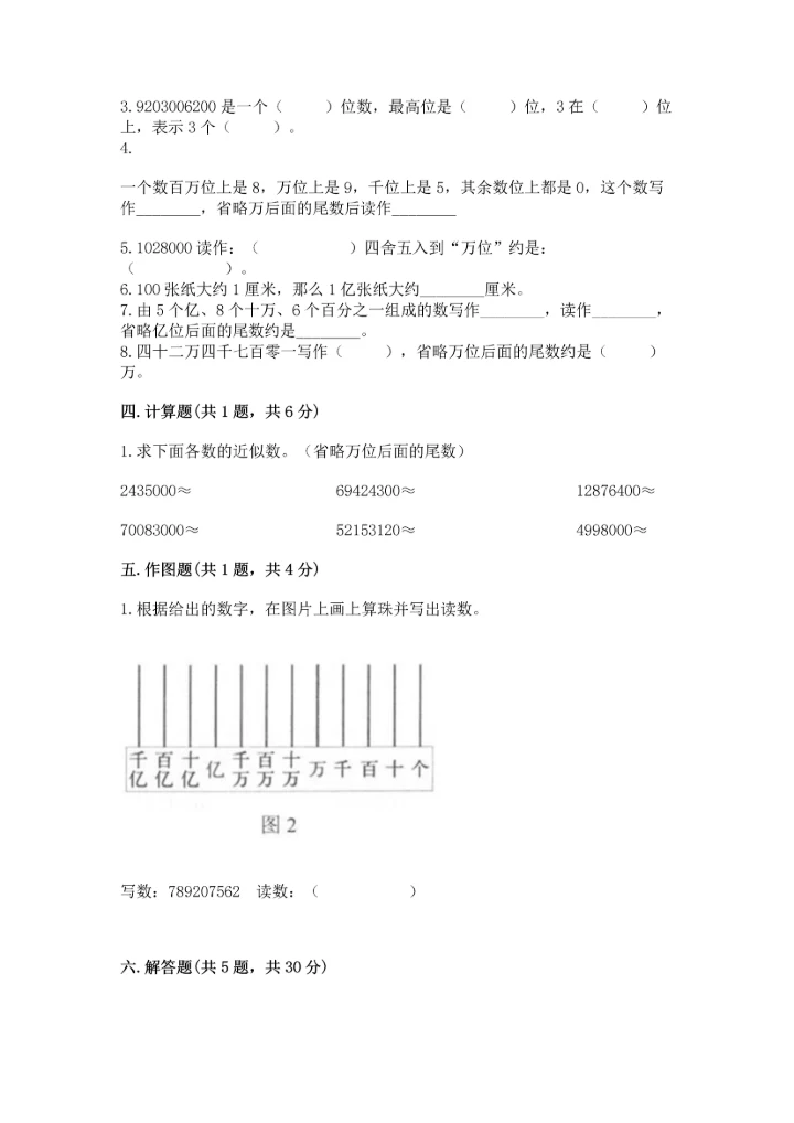 人教版四年级上册数学第一单元《大数的认识》测试卷精品【名师系列】.docx