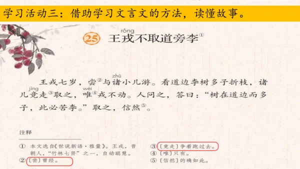 25 王戎不取道旁李 公开课