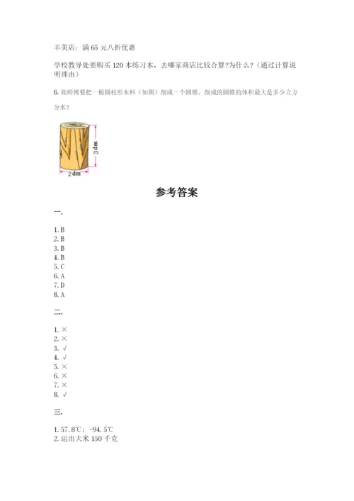河南省平顶山市六年级下册数学期末测试卷有完整答案.docx