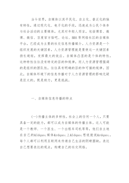 人力资源管理的论文有什么.docx