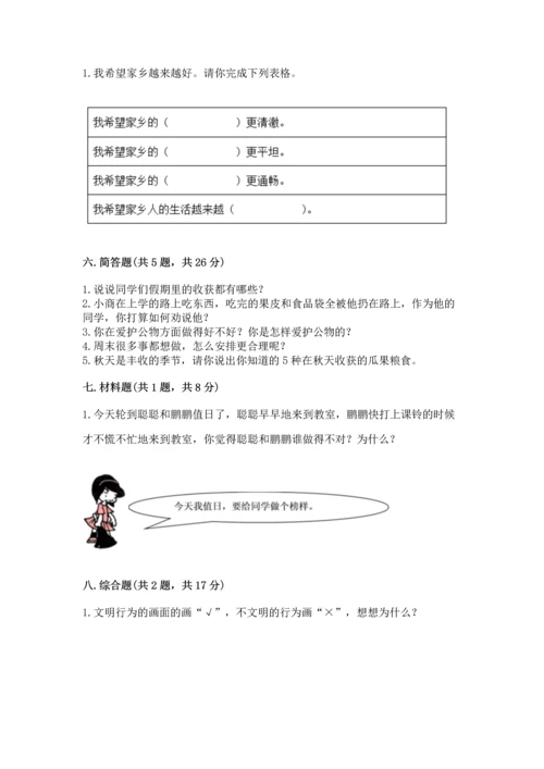 部编版二年级上册道德与法治 期末测试卷及参考答案（典型题）.docx