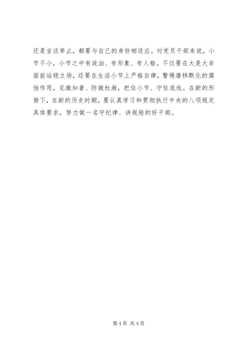 党员干部严守政治纪律和政治规矩心得范文.docx