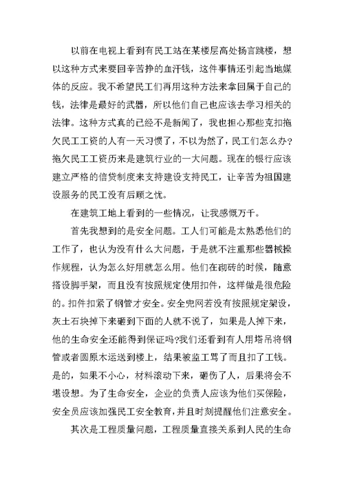 建筑专业毕业实习报告