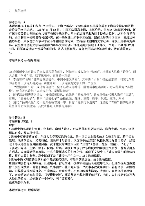 2022年04月2022文化和旅游部机关服务中心应届毕业生公开招聘2人模拟卷附带答案解析第71期