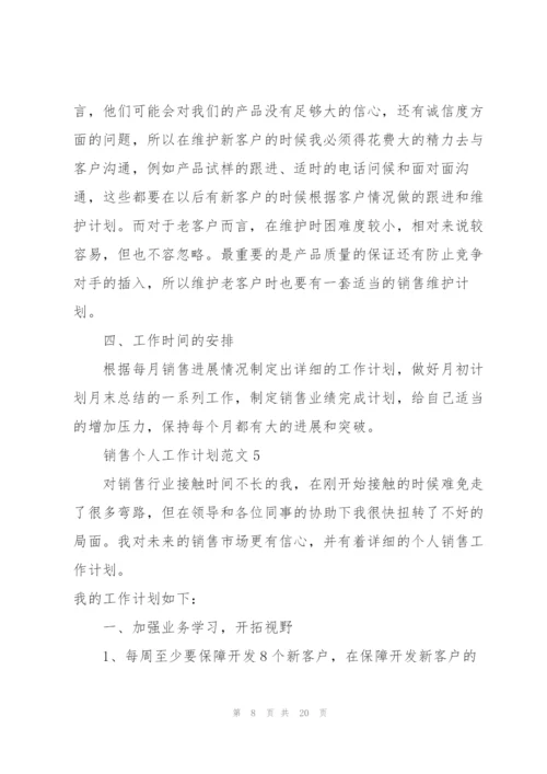 销售个人工作计划范文10篇.docx