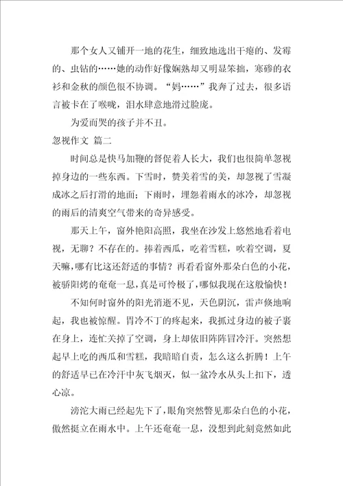 那些被忽略的群体作文优秀8篇