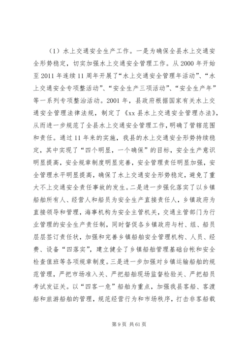 交通运输安全工作会议报告.docx