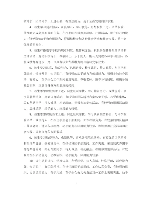 精编之研究生毕业登记表班组鉴定评语范文.docx