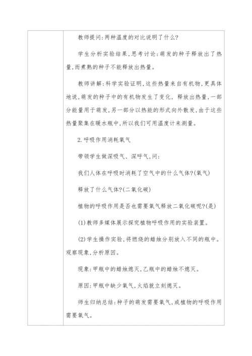 3.5.2绿色植物的呼吸作用