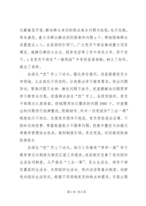 如何推动两学一做常态化制度化心得体会.docx