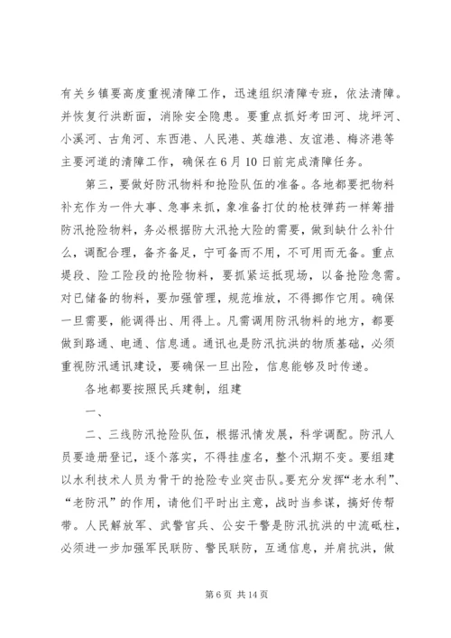 副区长在防汛抗旱工作会议的讲话 (5).docx