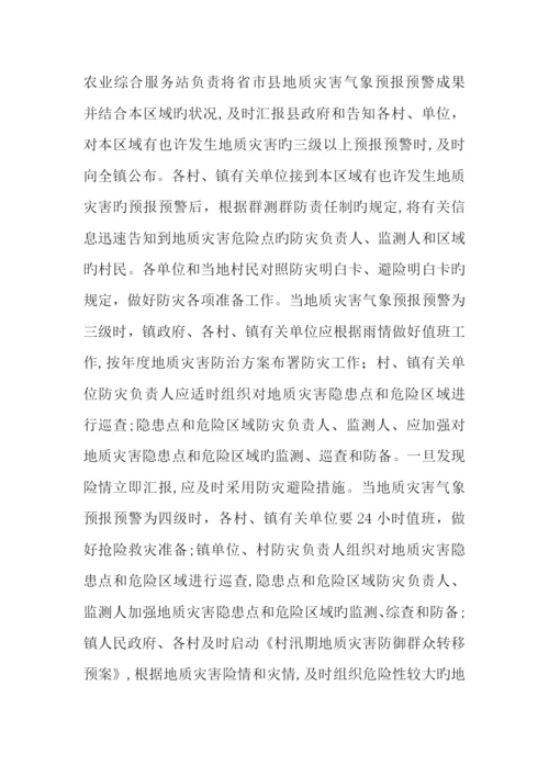 2023年乡镇年突发地质灾害应急预案.docx