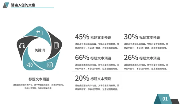 简约风总结汇报PPT模板