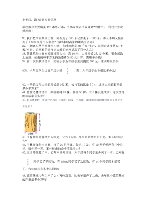 六年级小升初数学应用题50道a4版打印.docx