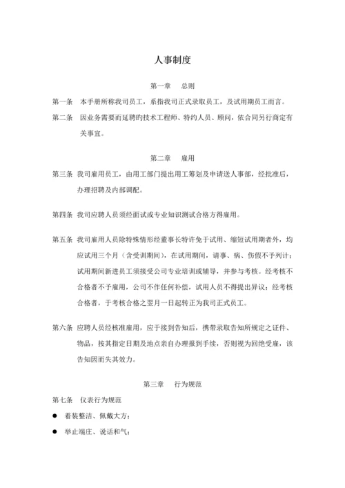 现代企业员工标准手册.docx