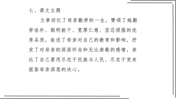 2.1 第二单元知识梳理【2022-2023统编版八上语文知识梳理+精准训练】课件(共35张PPT)