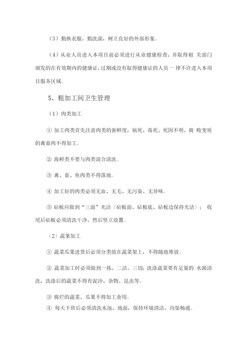 食堂卫生管理控制方案2.docx